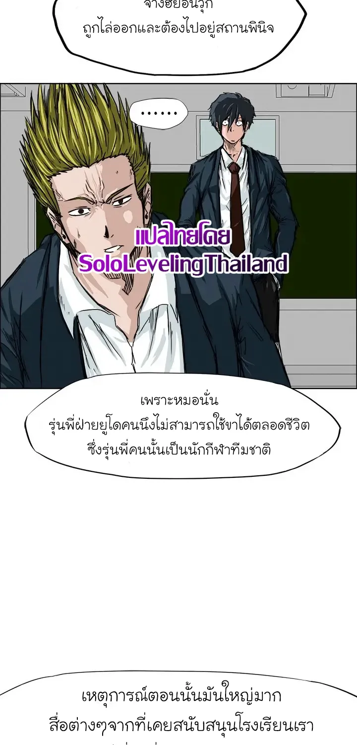 Boss in School - หน้า 12