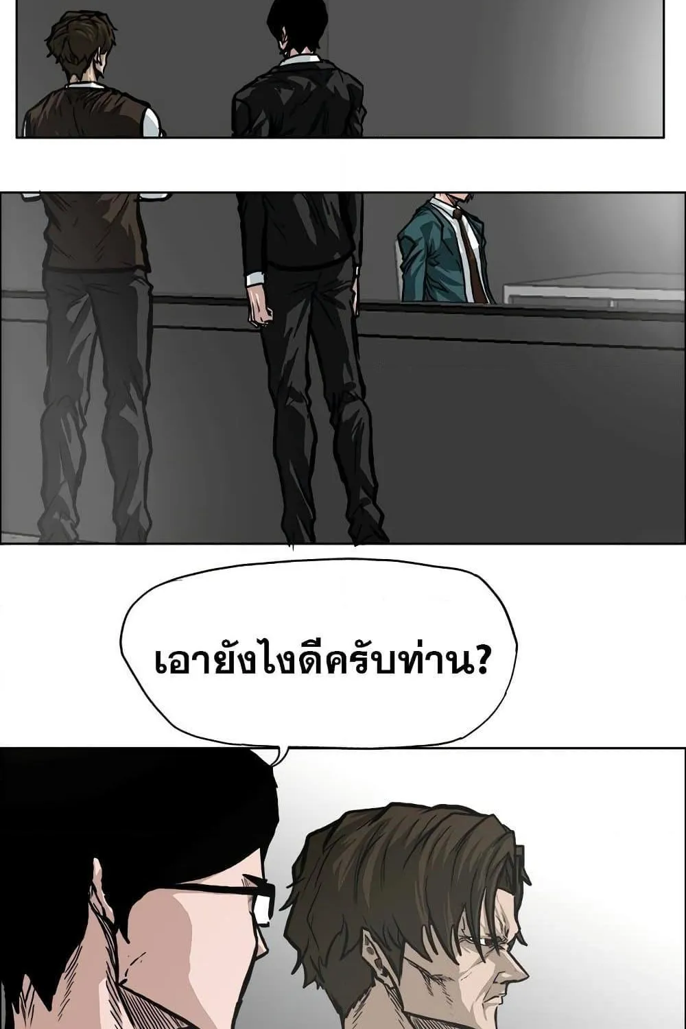 Boss in School - หน้า 17