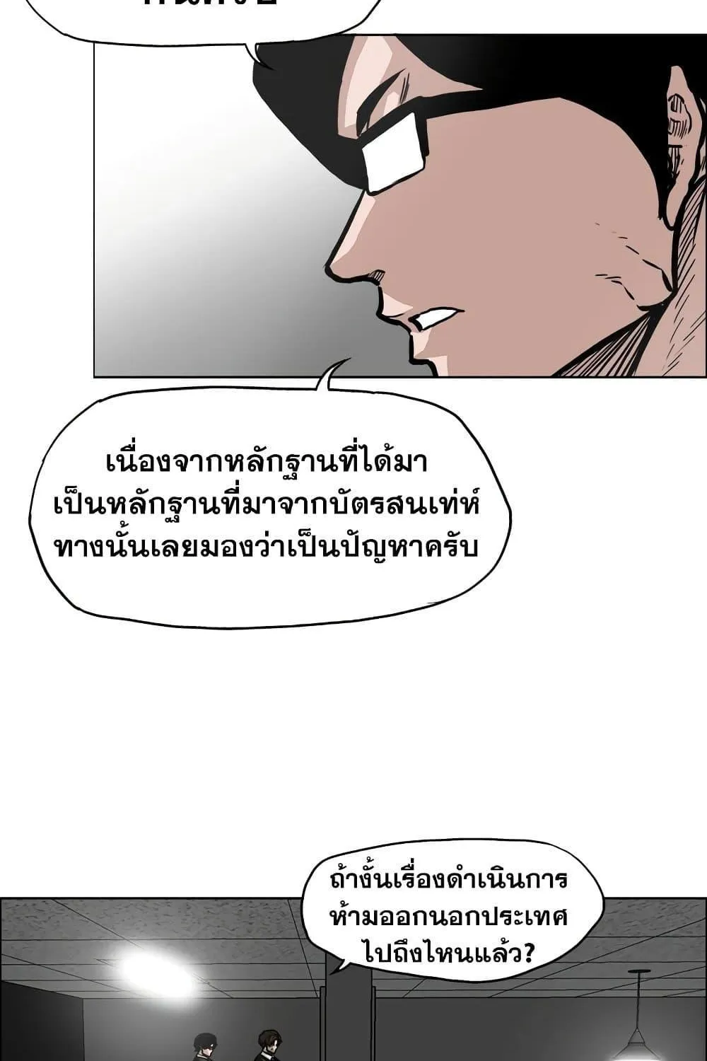 Boss in School - หน้า 21