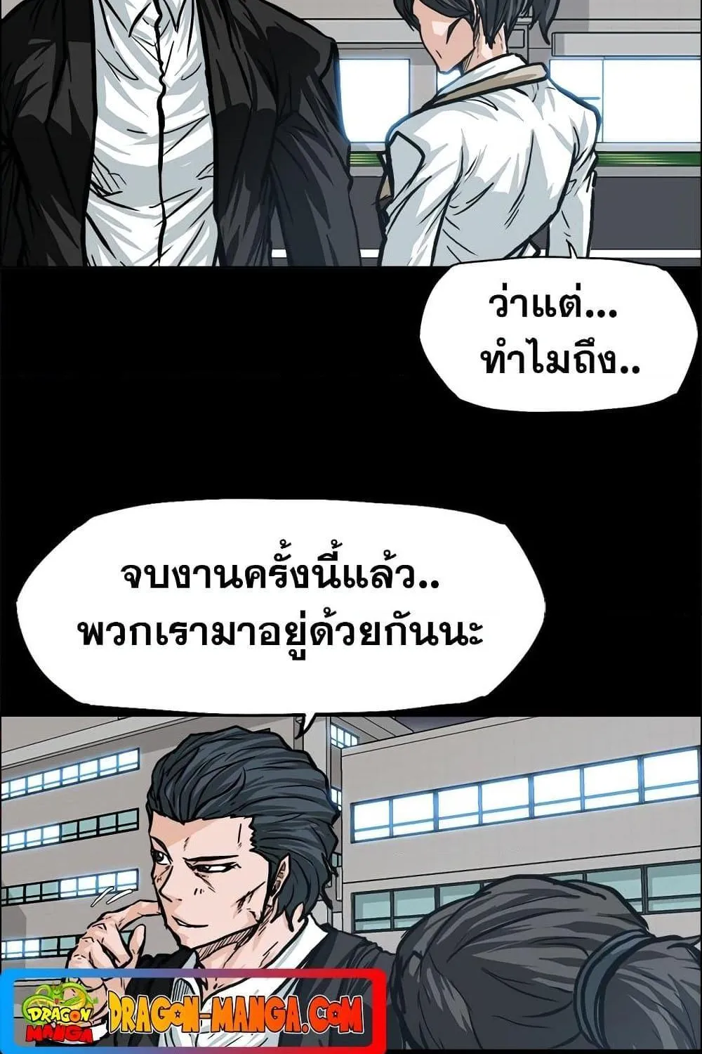 Boss in School - หน้า 57