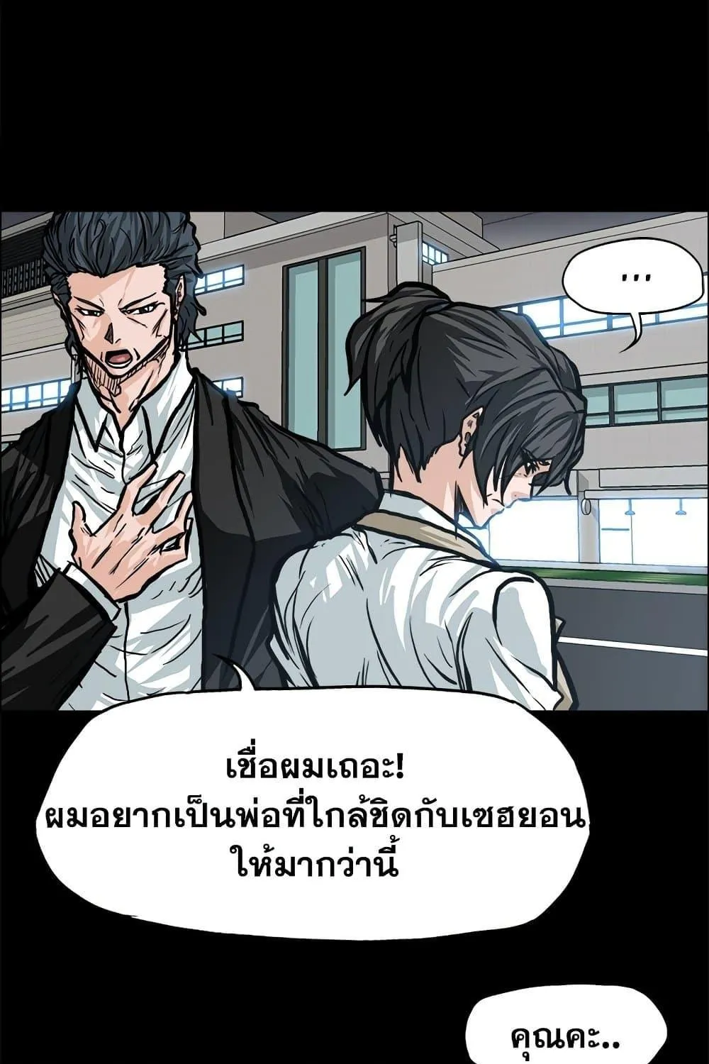 Boss in School - หน้า 60