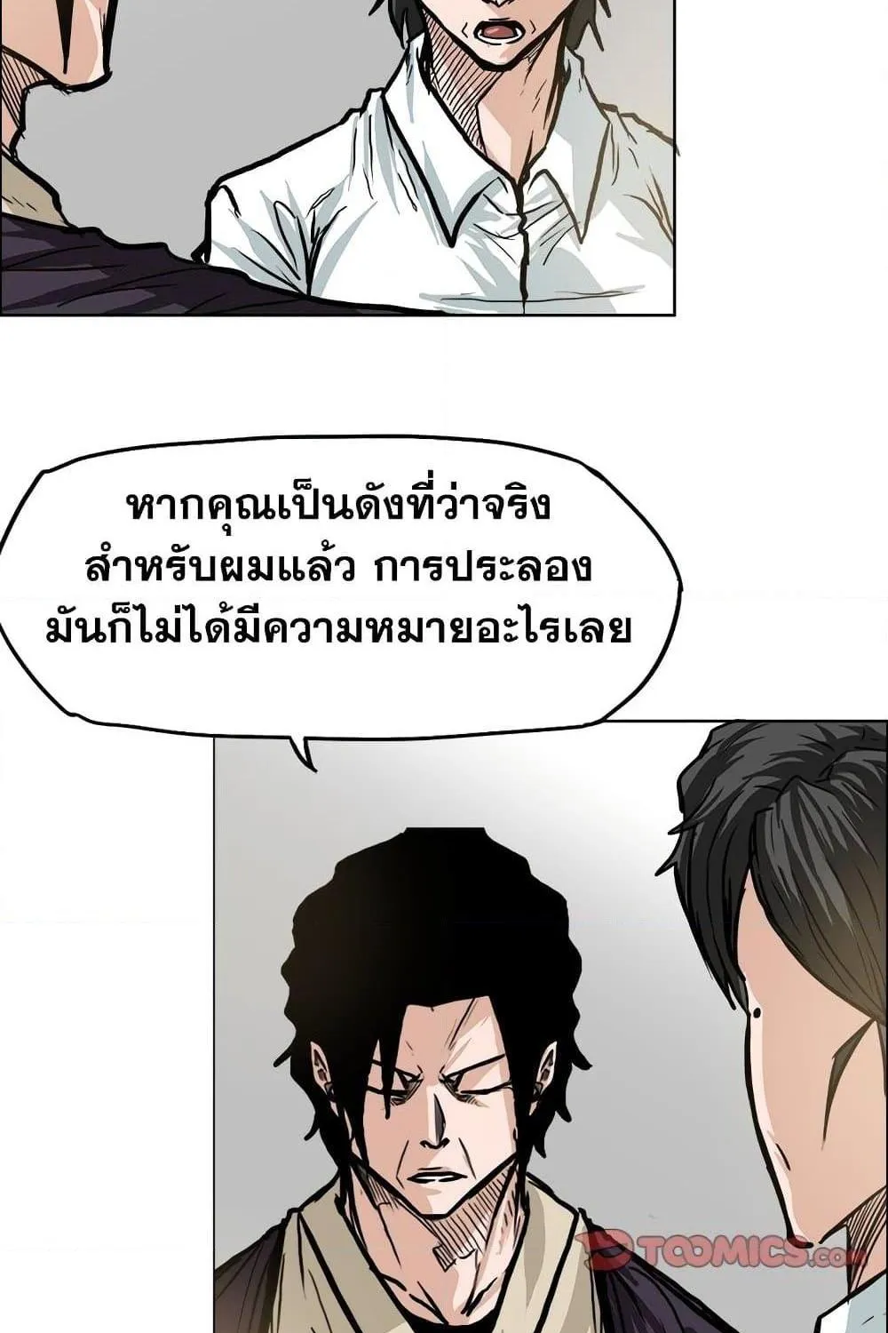 Boss in School - หน้า 6