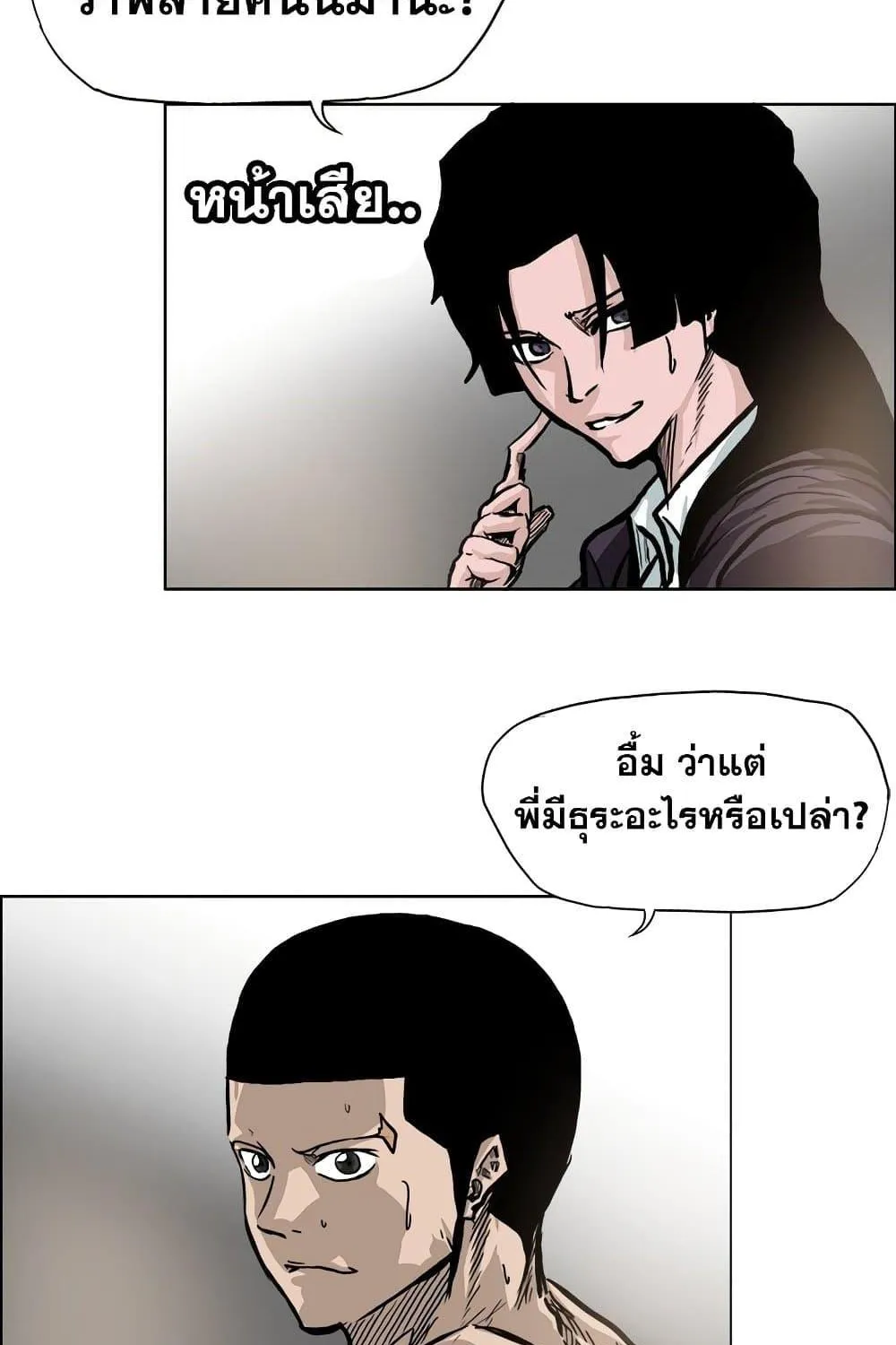 Boss in School - หน้า 62