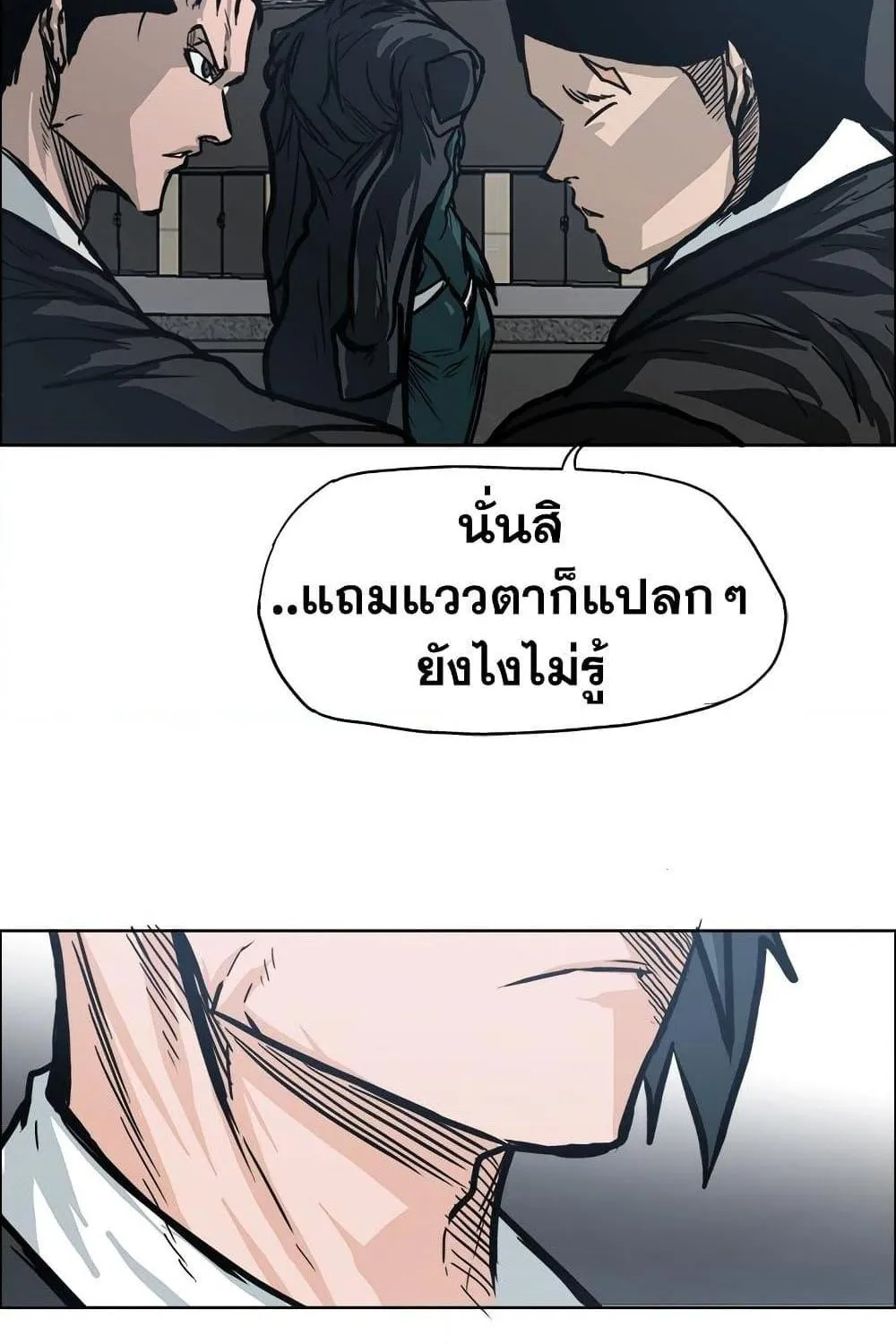 Boss in School - หน้า 21