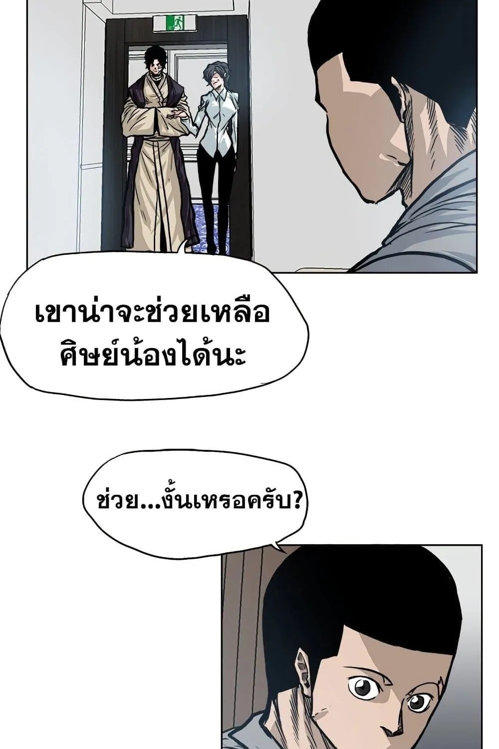 Boss in School - หน้า 41