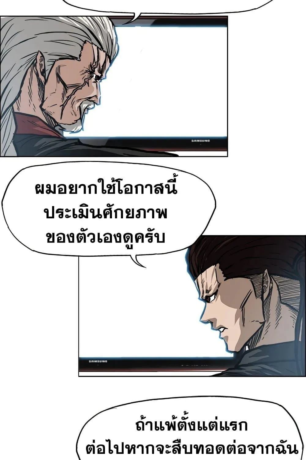 Boss in School - หน้า 12