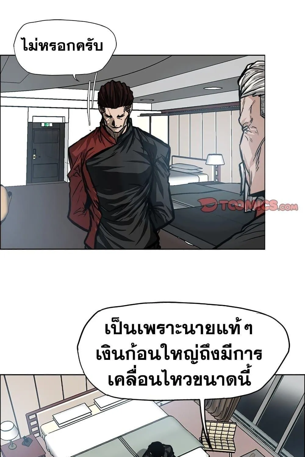 Boss in School - หน้า 4