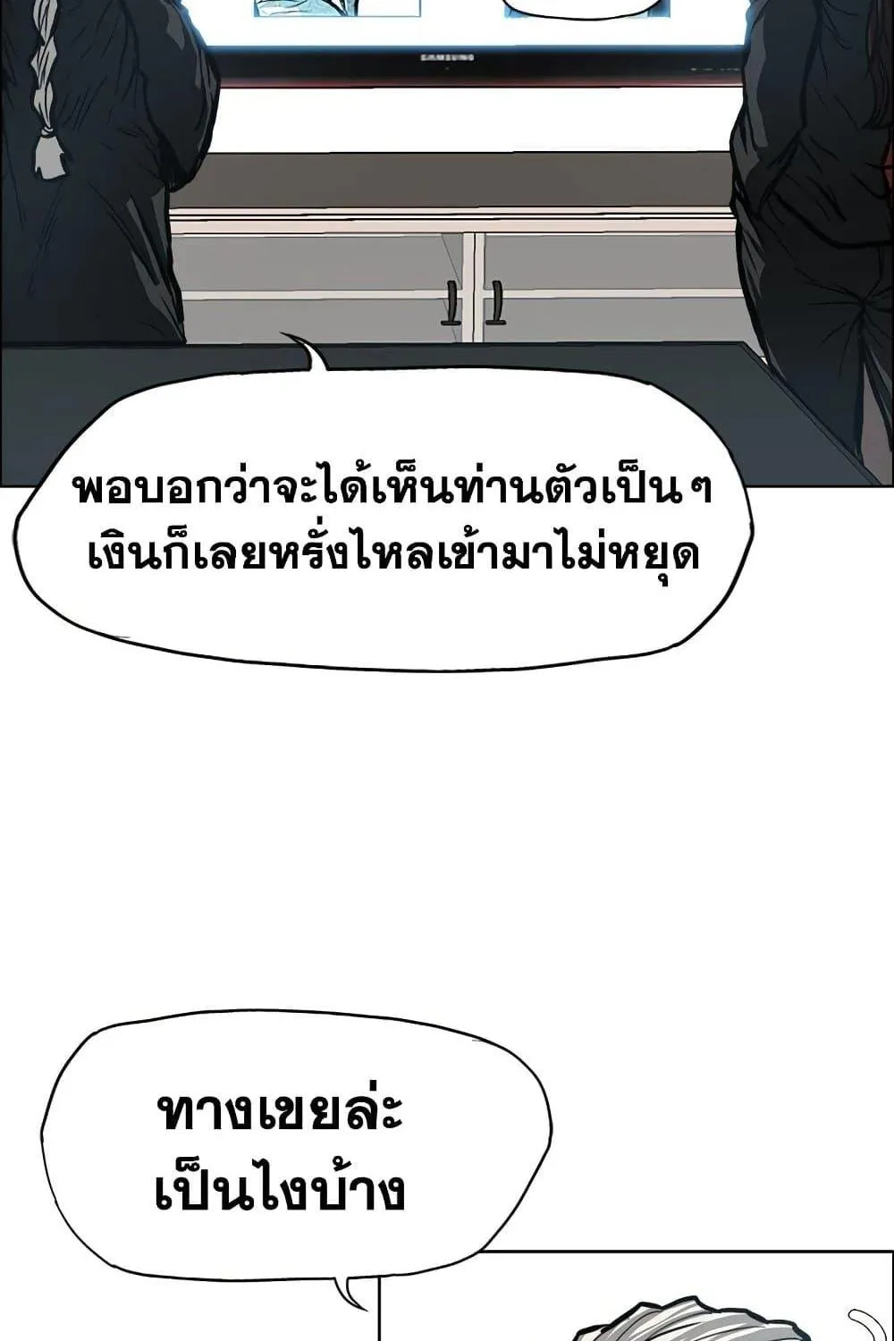 Boss in School - หน้า 6