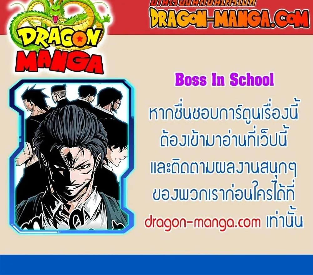 Boss in School - หน้า 79