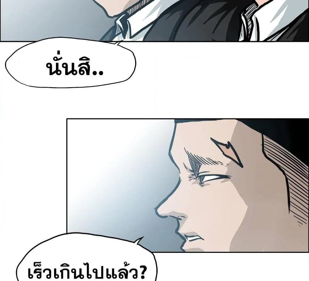 Boss in School - หน้า 55