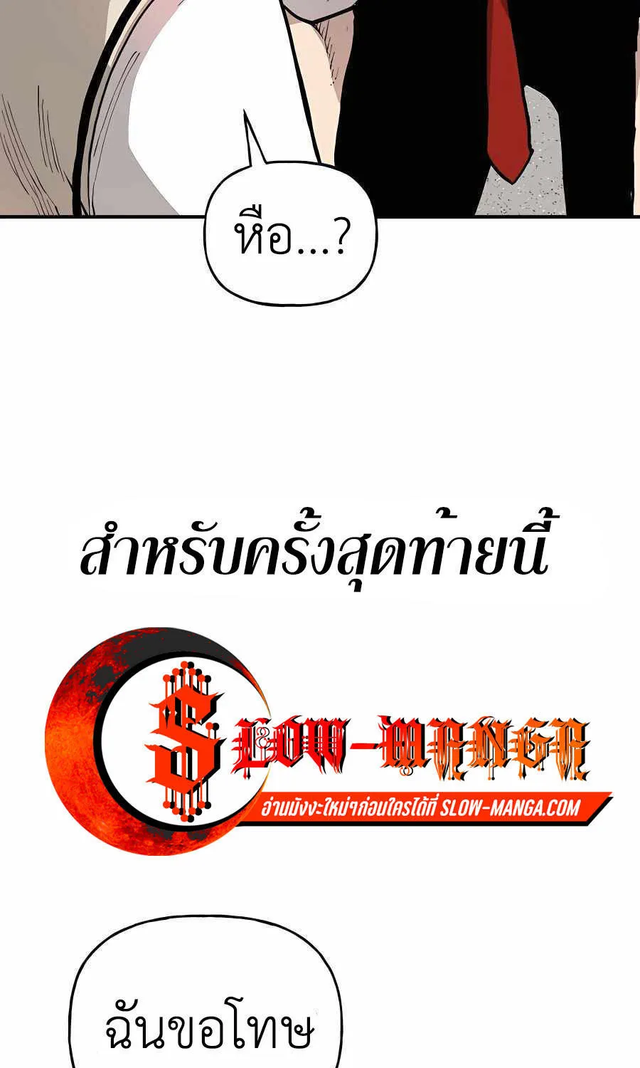 Boss Returns - หน้า 109