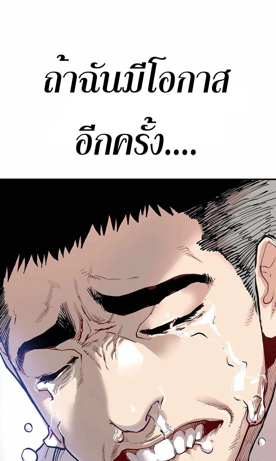 Boss Returns - หน้า 116