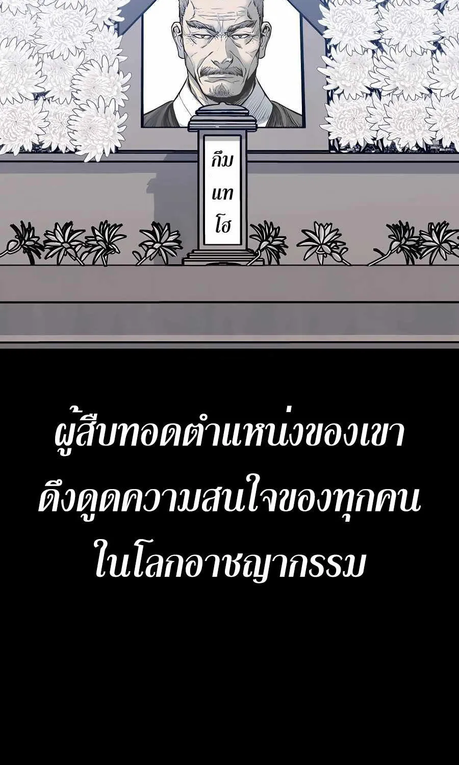 Boss Returns - หน้า 12