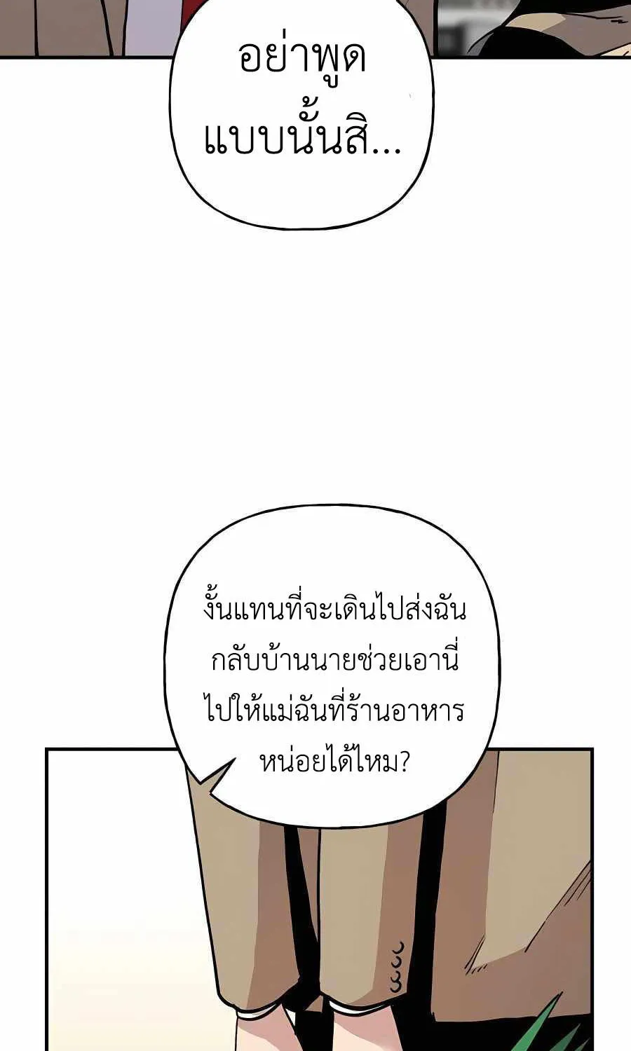 Boss Returns - หน้า 108