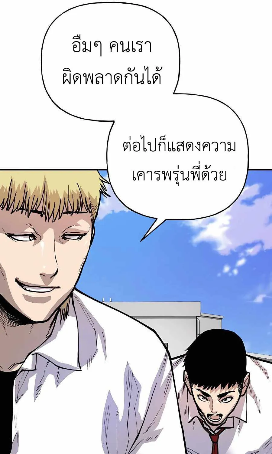 Boss Returns - หน้า 47