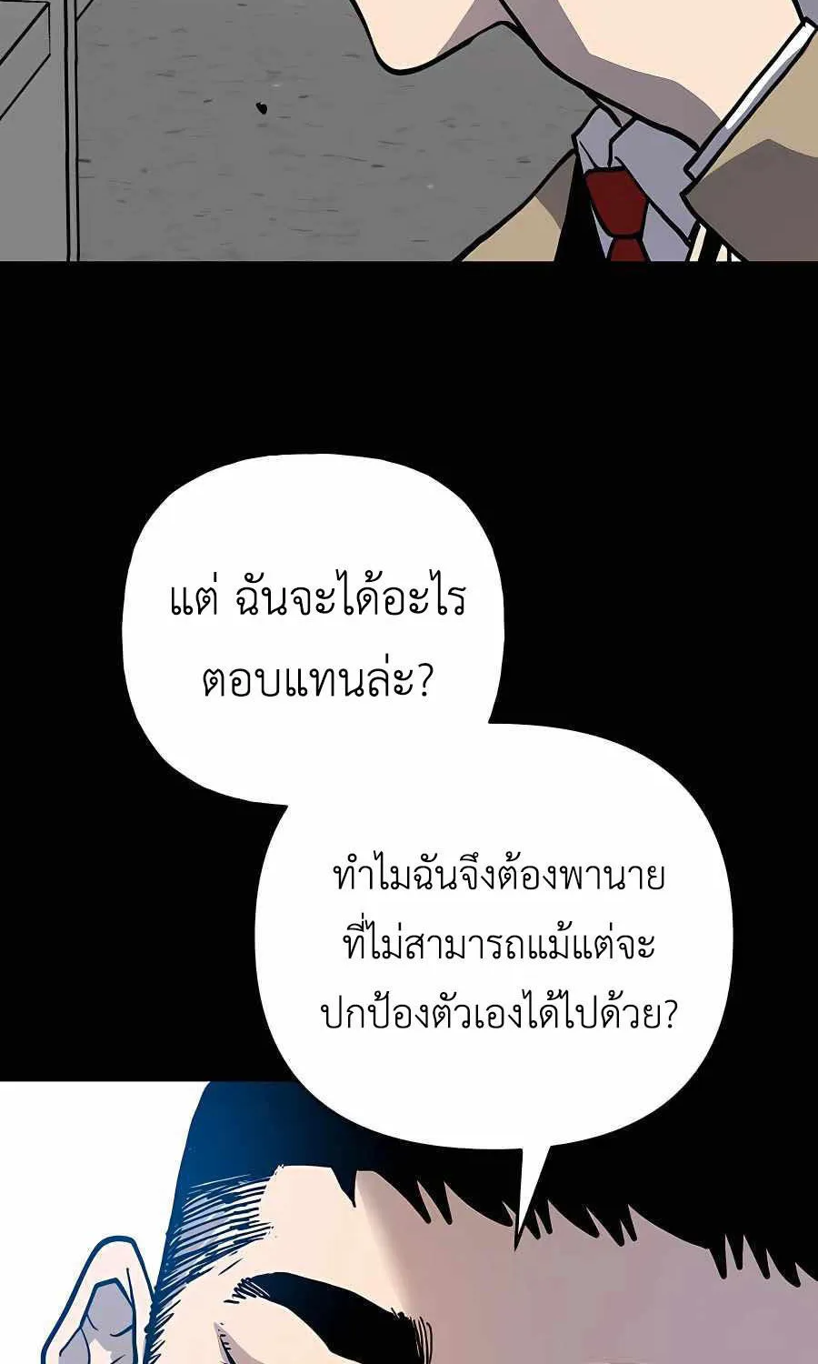 Boss Returns - หน้า 23