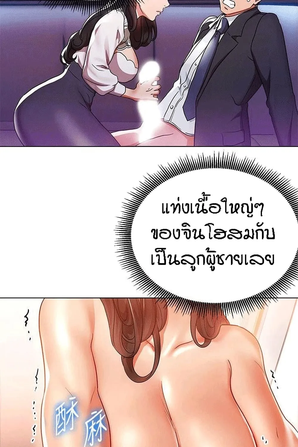 Boss Reverse - หน้า 17