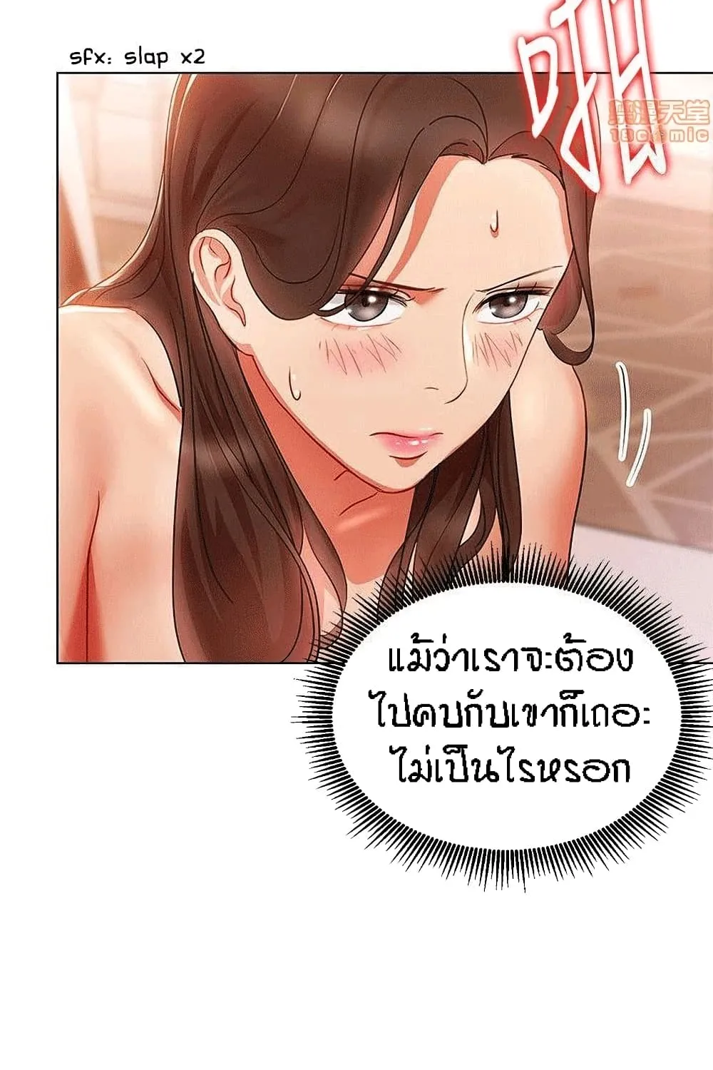 Boss Reverse - หน้า 23