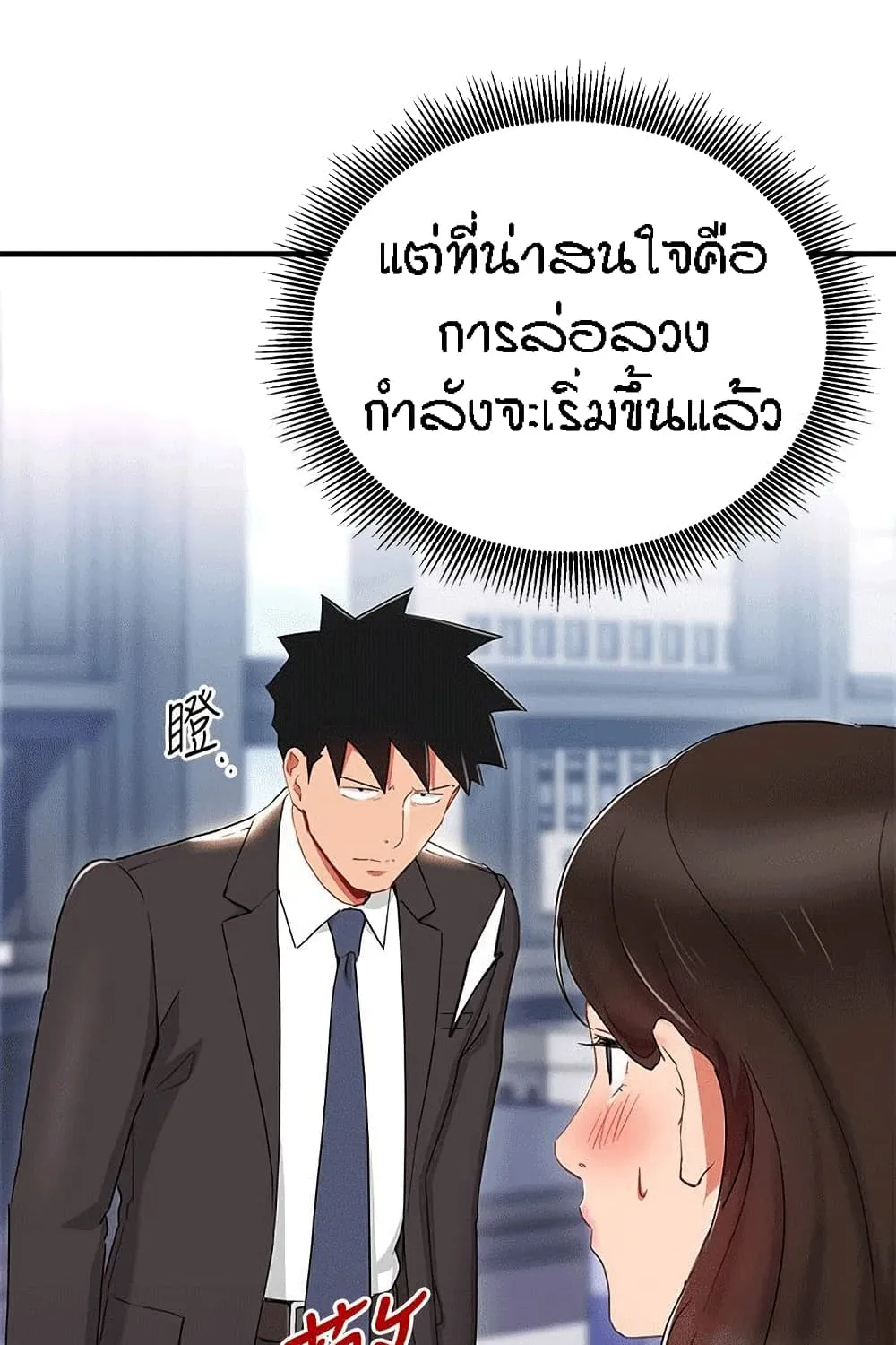 Boss Reverse - หน้า 9