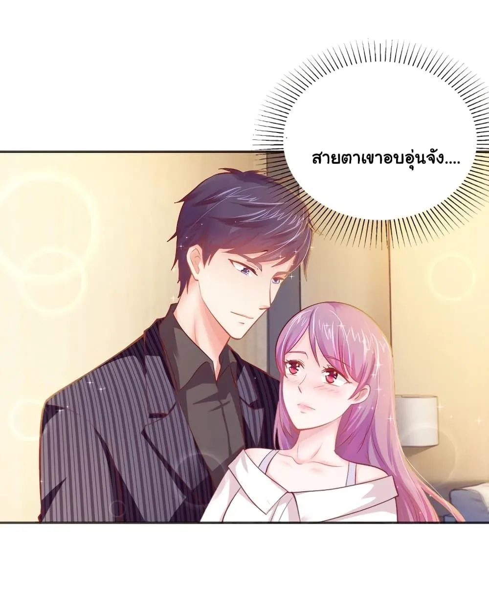 Boss’s Lovely Wife - หน้า 28