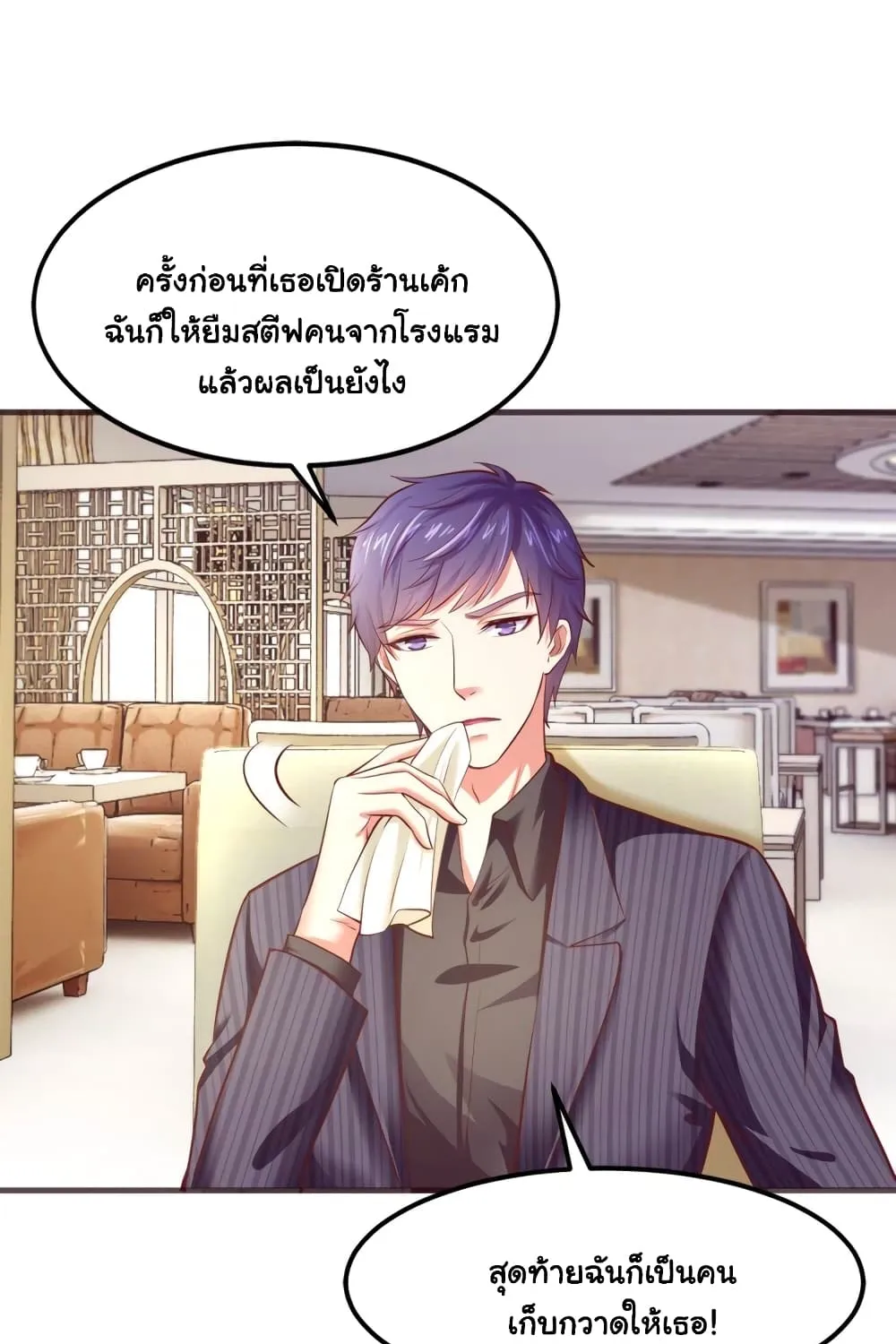 Boss’s Lovely Wife - หน้า 4