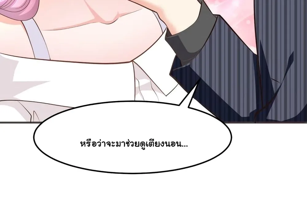 Boss’s Lovely Wife - หน้า 46