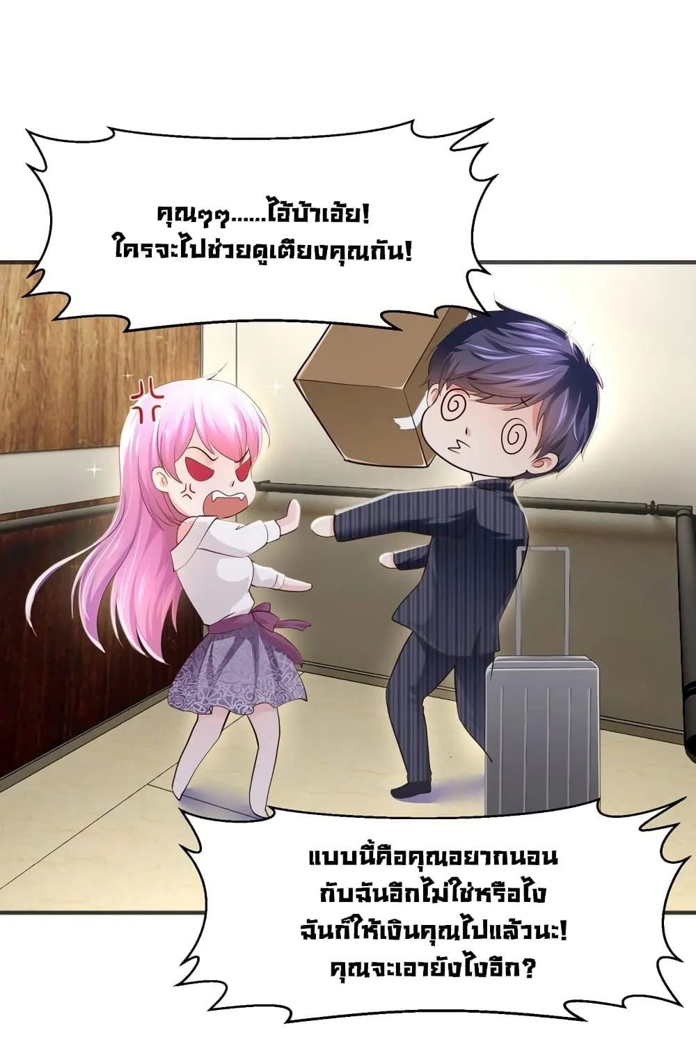 Boss’s Lovely Wife - หน้า 47