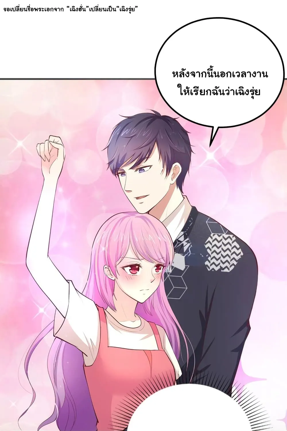 Boss’s Lovely Wife - หน้า 47