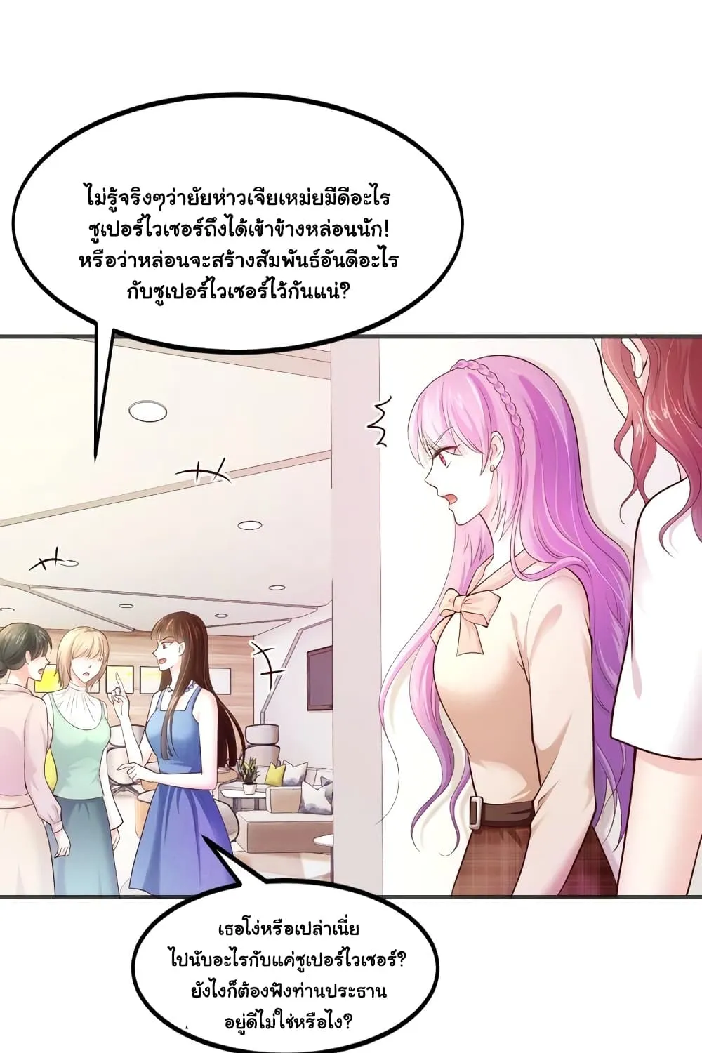 Boss’s Lovely Wife - หน้า 41