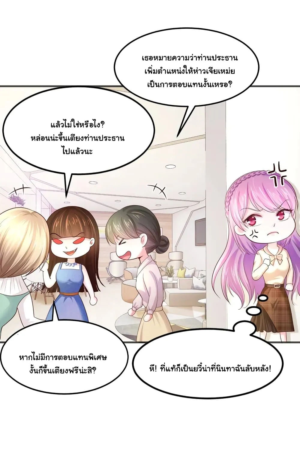 Boss’s Lovely Wife - หน้า 43