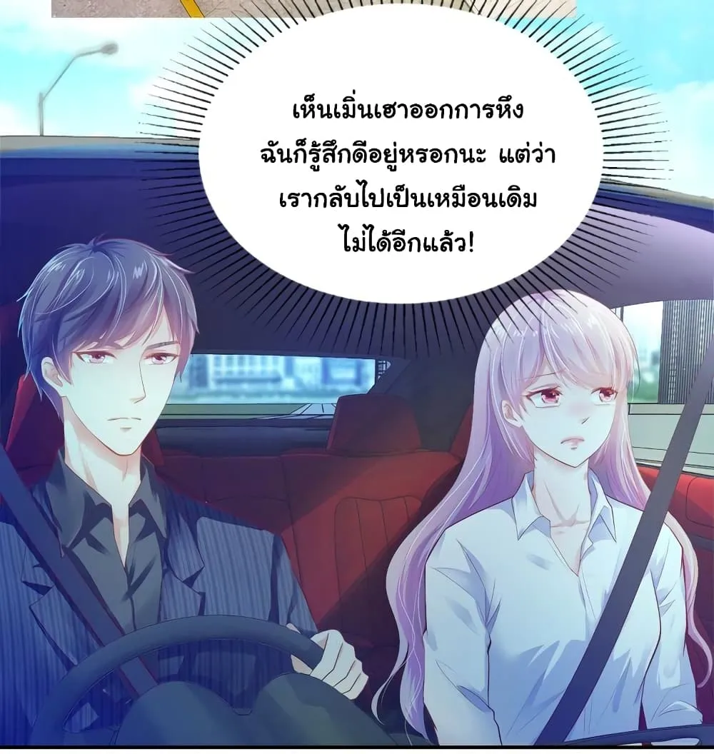 Boss’s Lovely Wife - หน้า 4