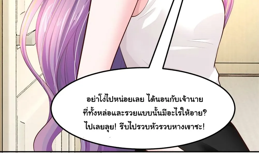 Boss’s Lovely Wife - หน้า 21