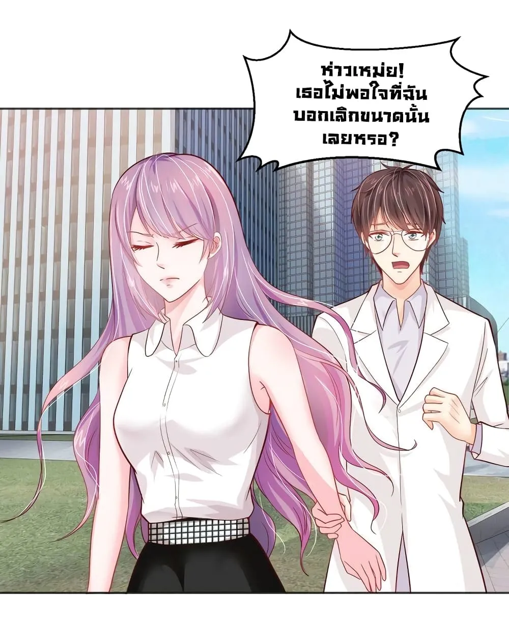 Boss’s Lovely Wife - หน้า 10