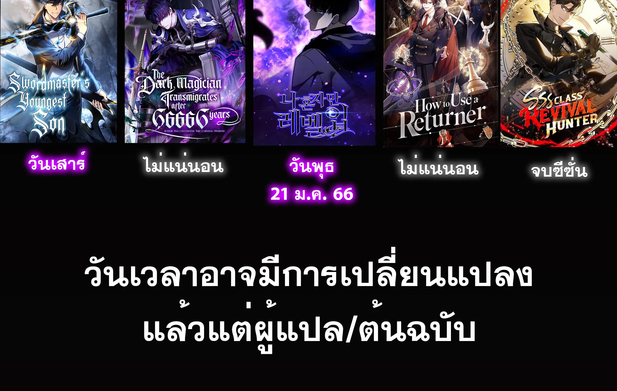 Boundless Necromancer - หน้า 106