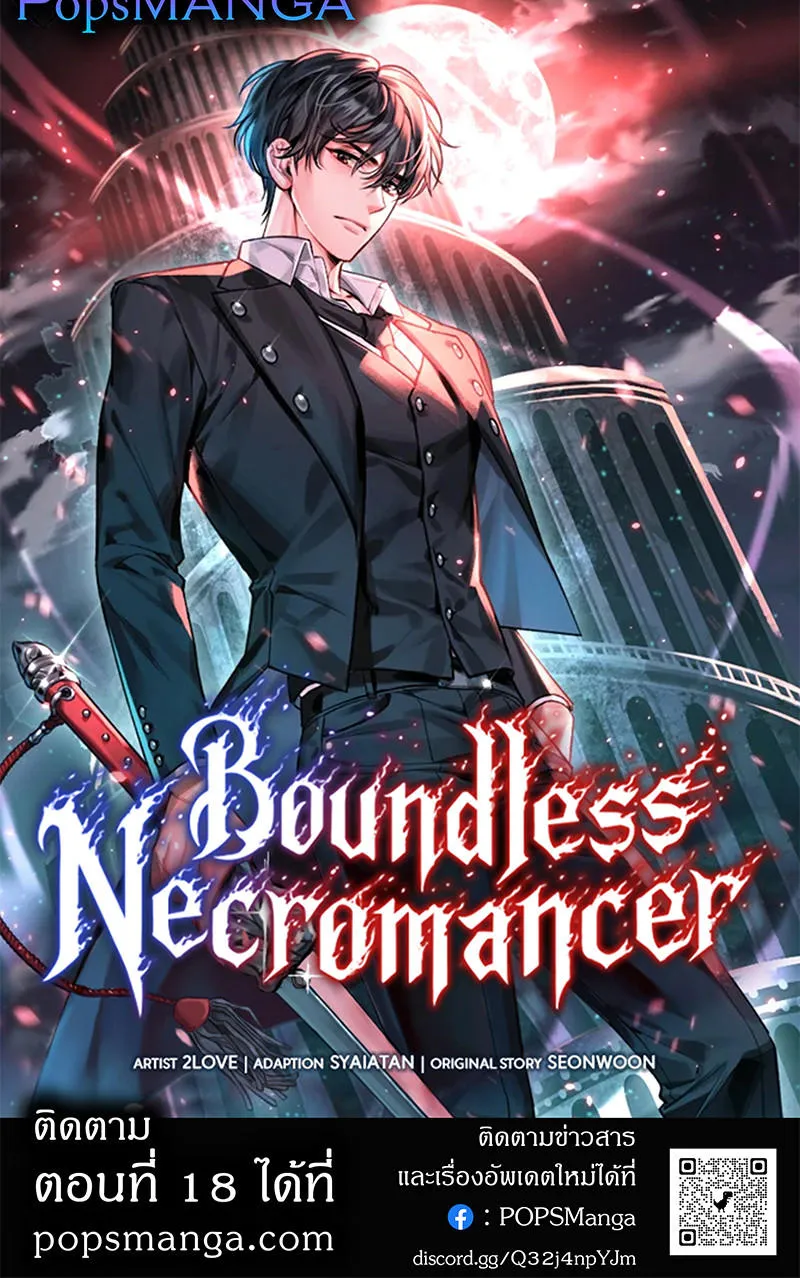 Boundless Necromancer - หน้า 124