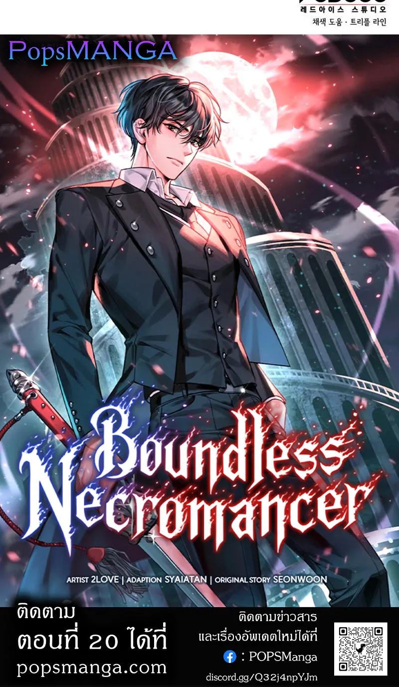 Boundless Necromancer - หน้า 132