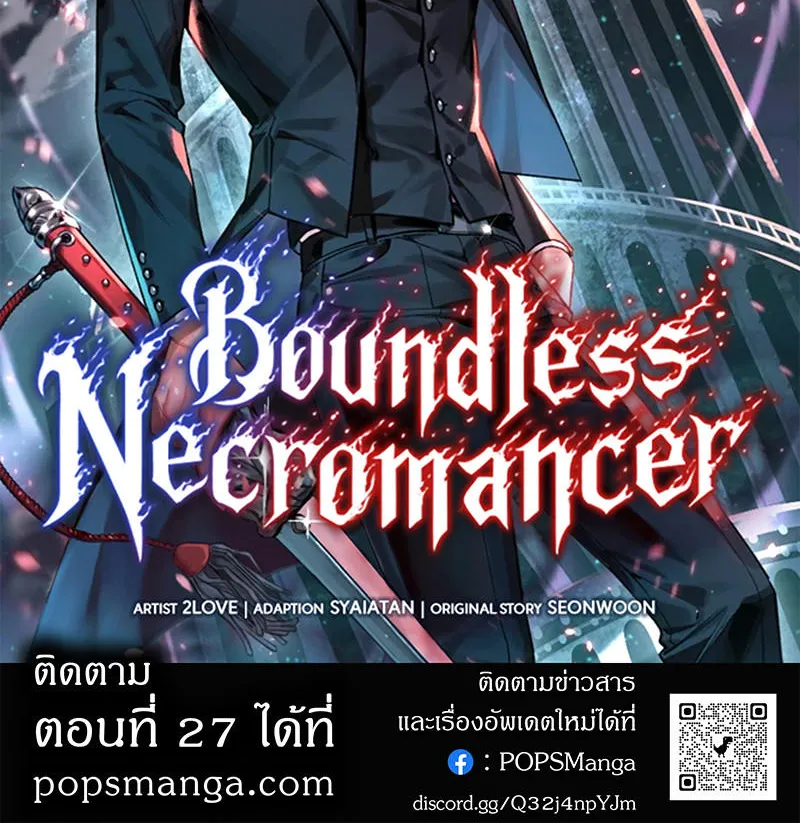 Boundless Necromancer - หน้า 150