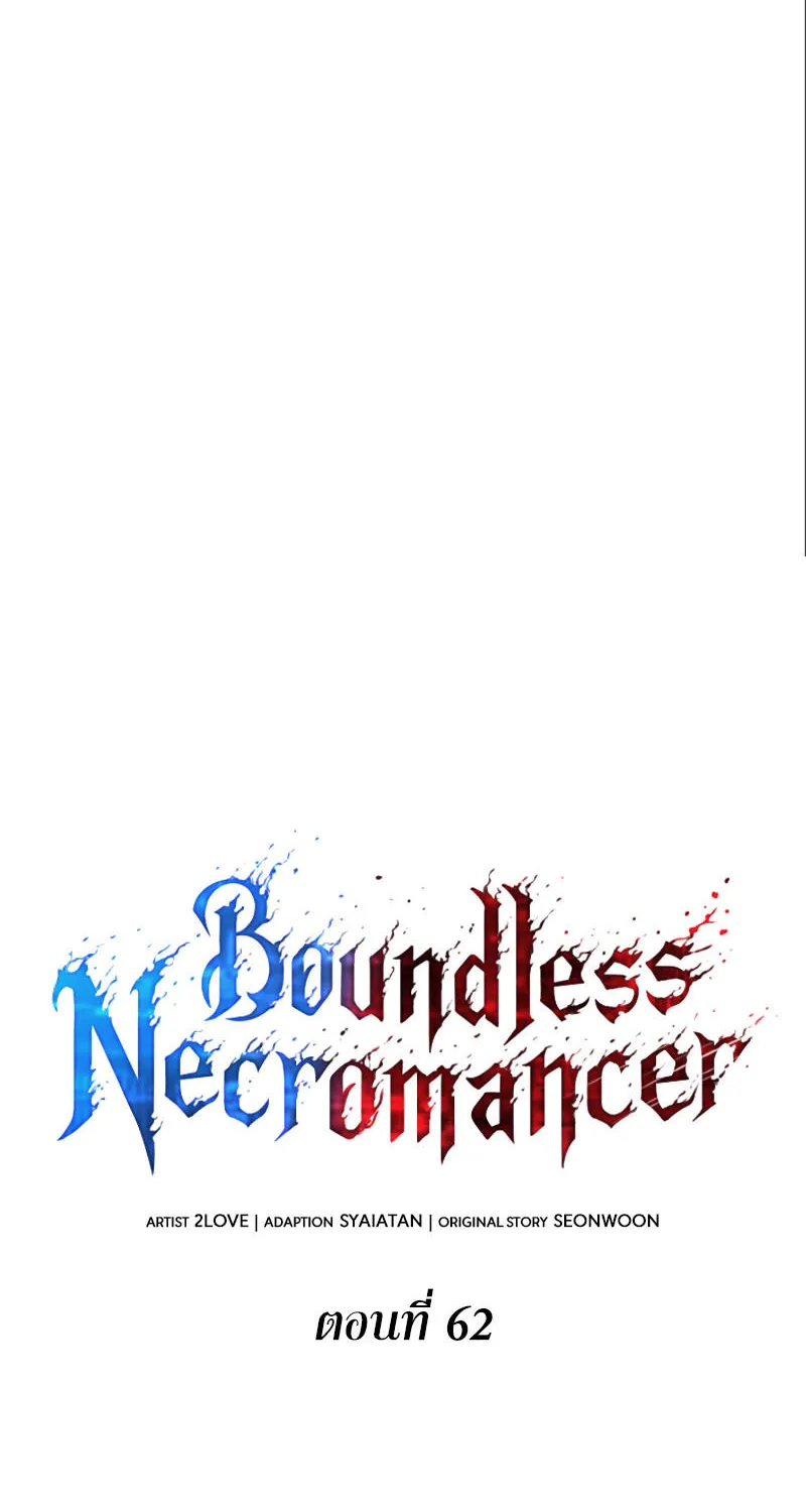 Boundless Necromancer - หน้า 15