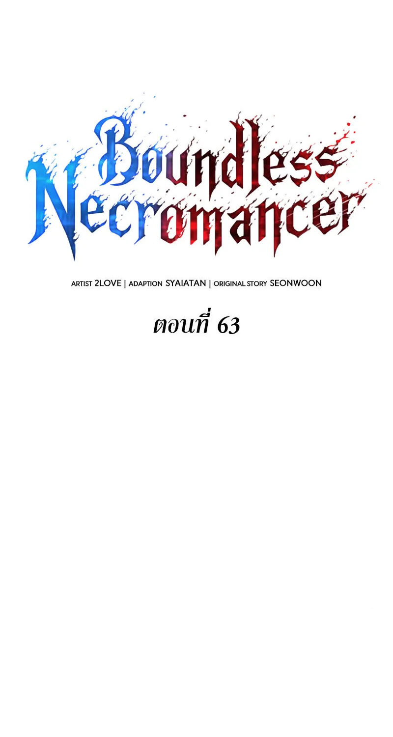 Boundless Necromancer - หน้า 26