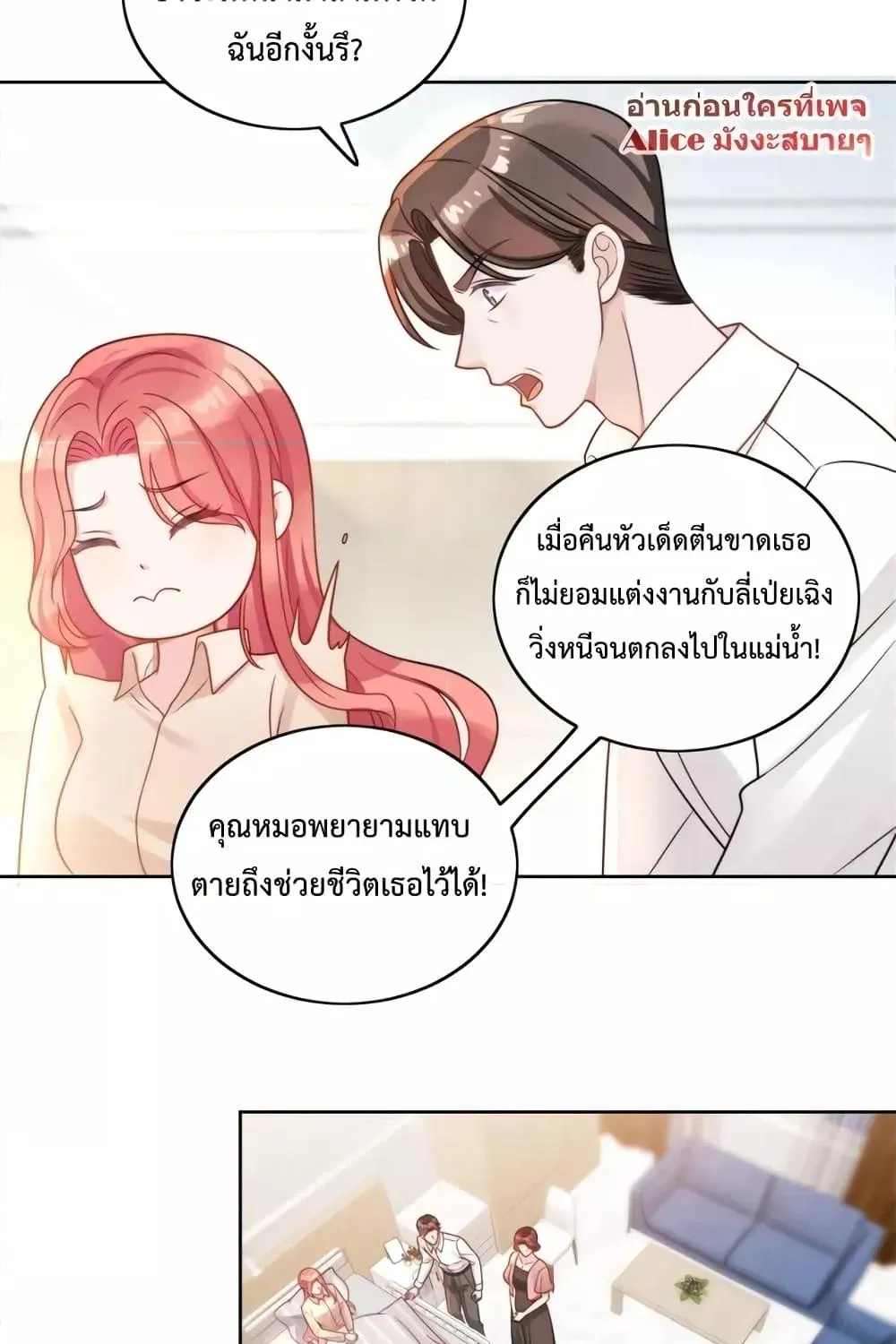 Bow Down – ศัตรูฉันต้องยอมจำนน - หน้า 49