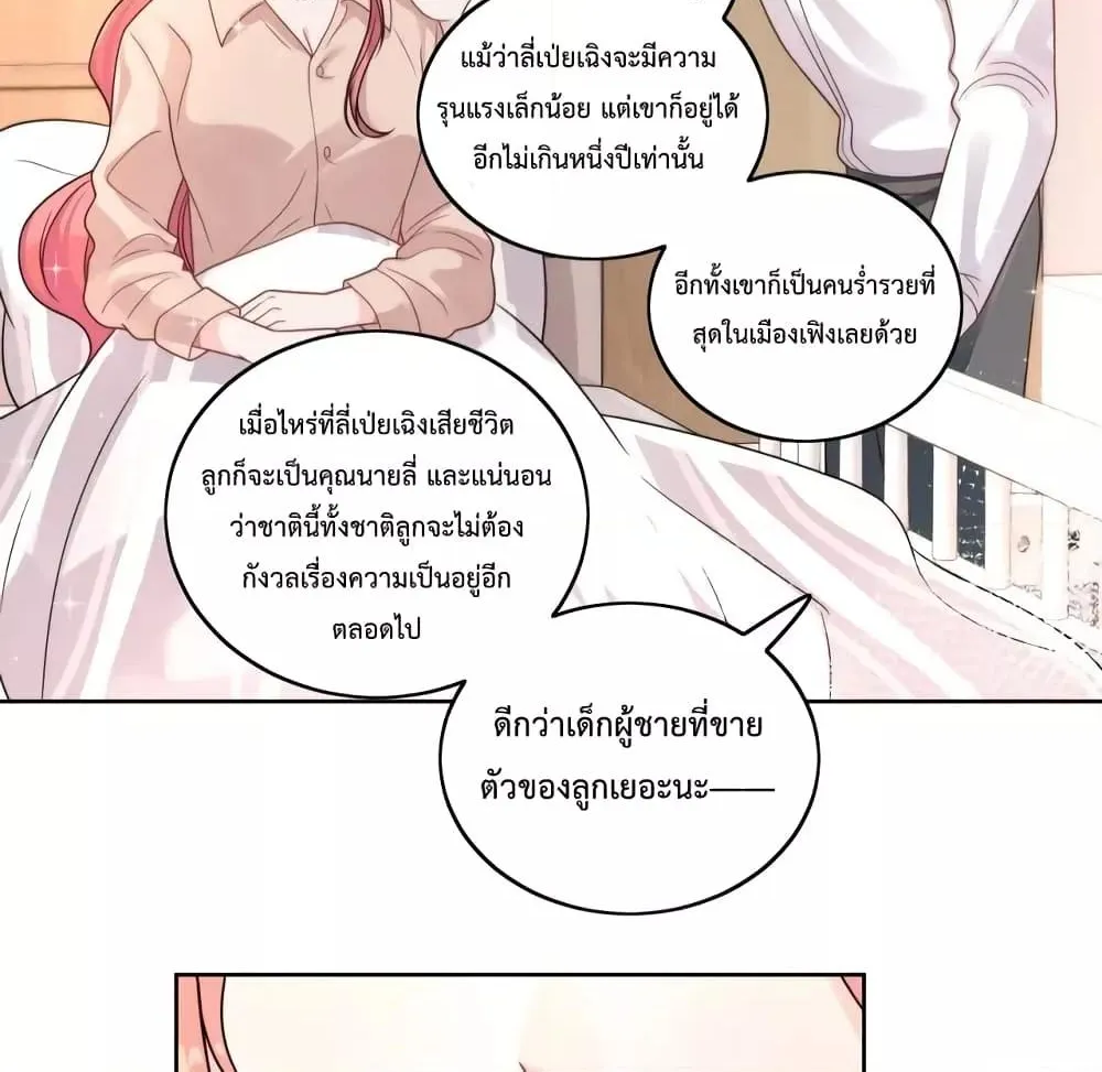 Bow Down – ศัตรูฉันต้องยอมจำนน - หน้า 54