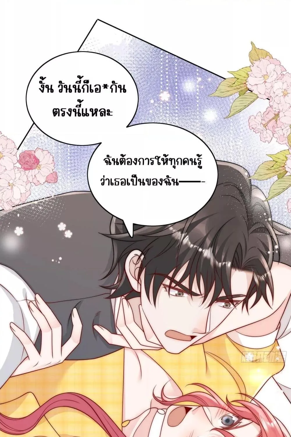 Bow Down – ศัตรูฉันต้องยอมจำนน - หน้า 31