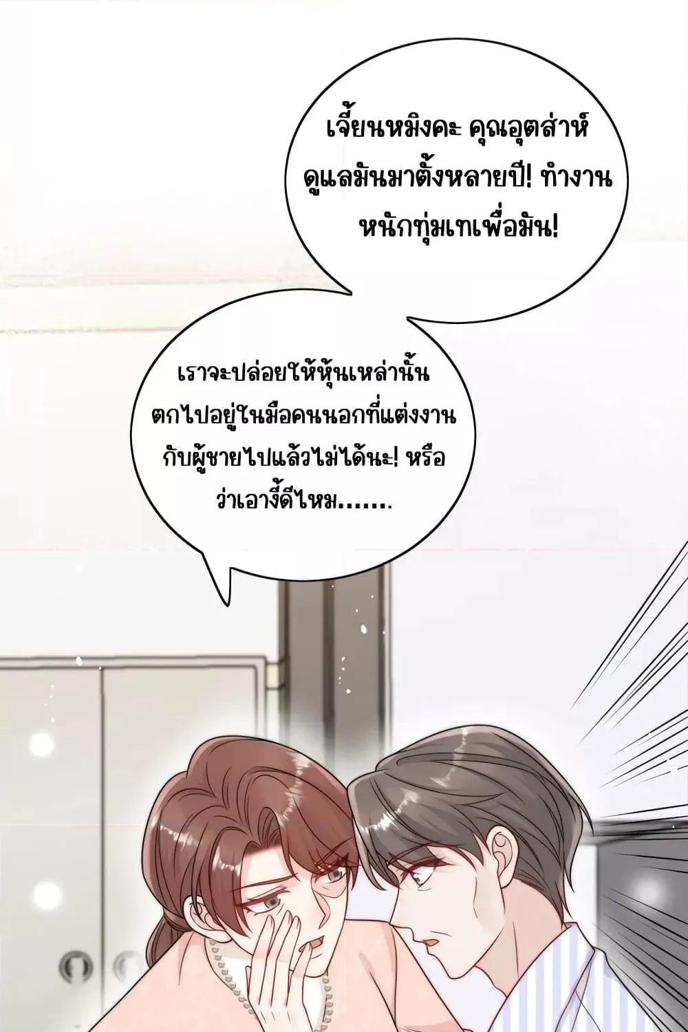 Bow Down – ศัตรูฉันต้องยอมจำนน - หน้า 29