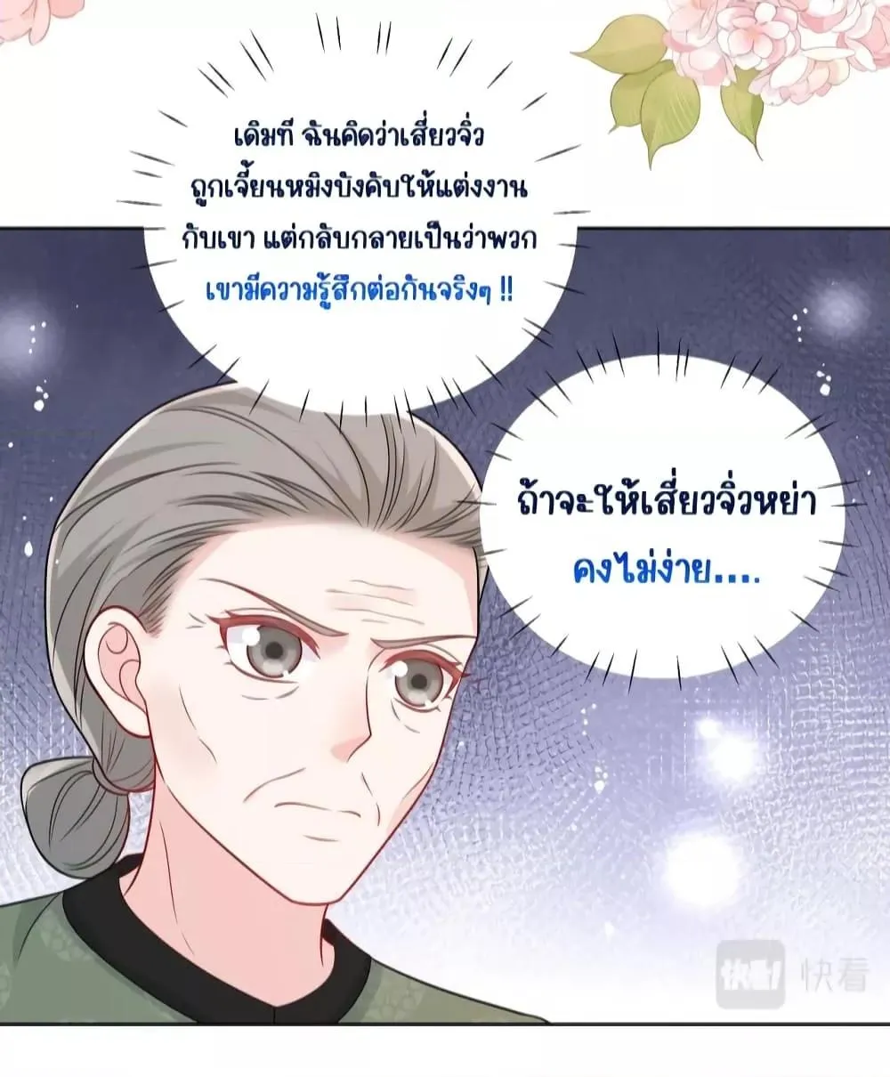 Bow Down – ศัตรูฉันต้องยอมจำนน - หน้า 25