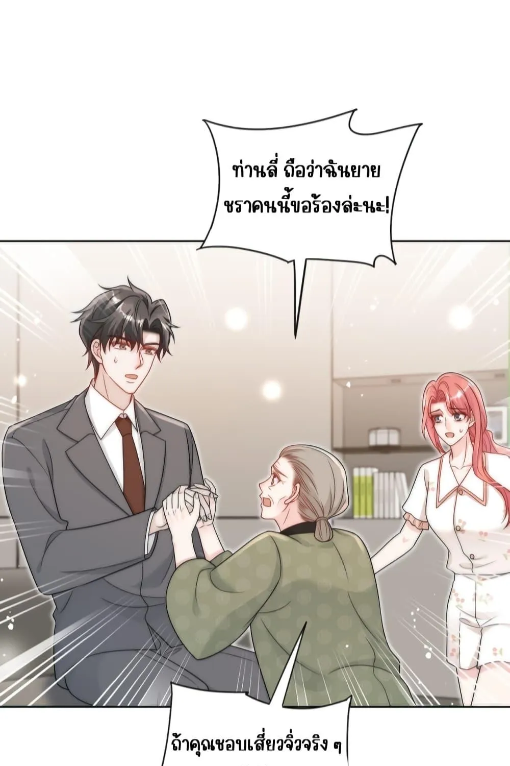 Bow Down – ศัตรูฉันต้องยอมจำนน - หน้า 33