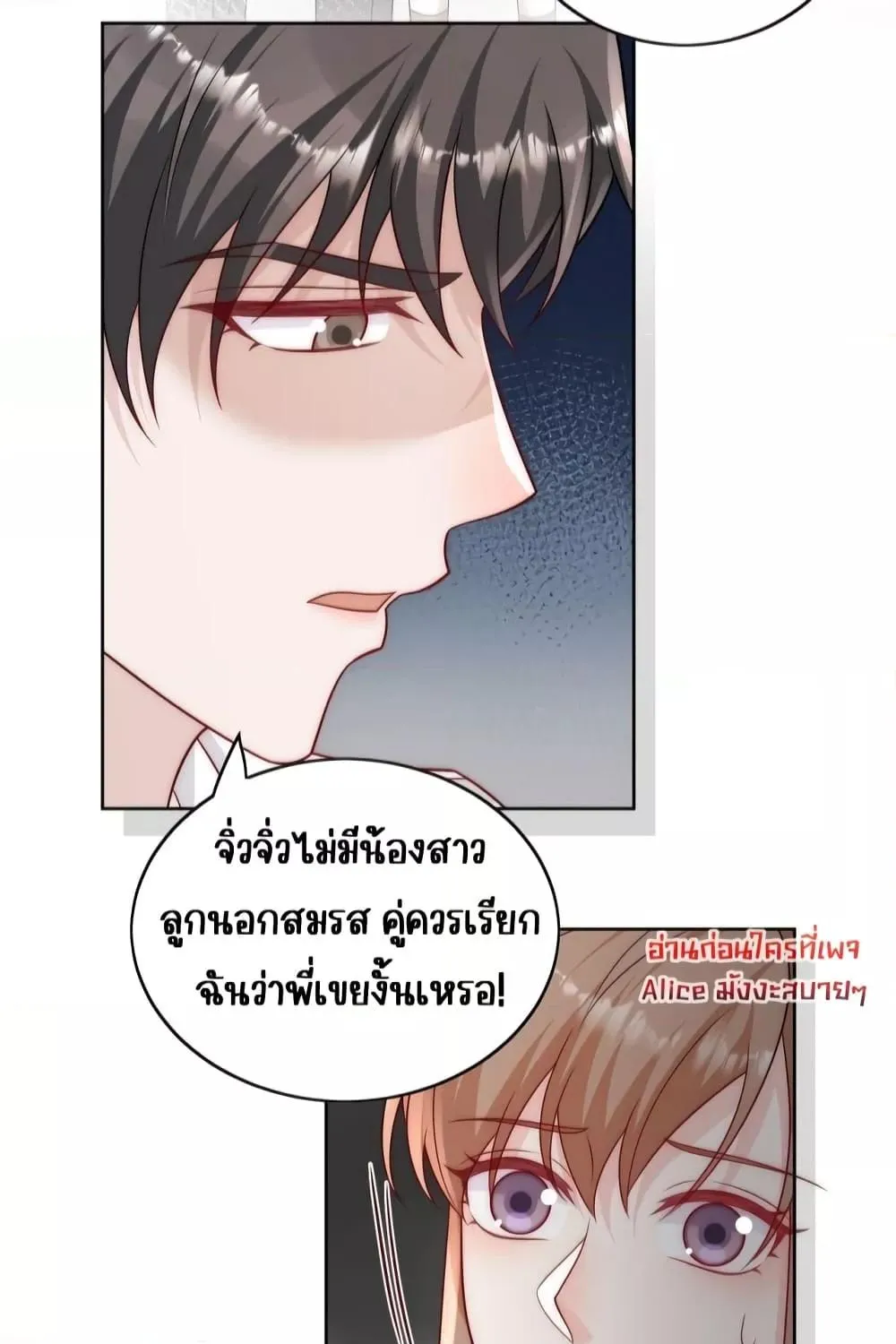 Bow Down – ศัตรูฉันต้องยอมจำนน - หน้า 16