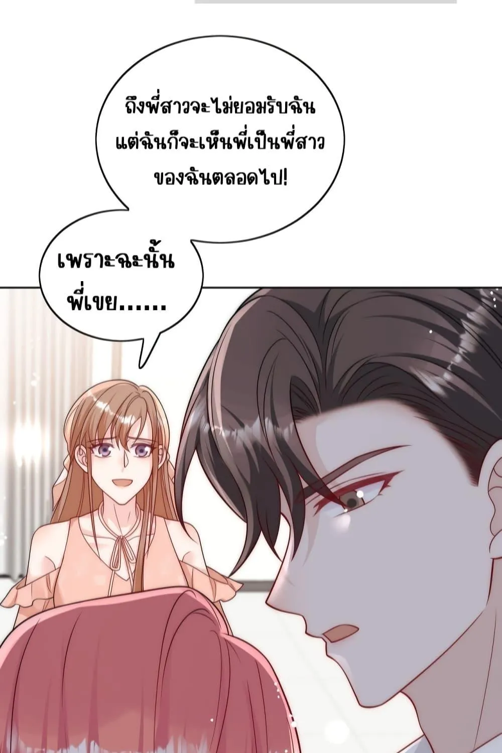 Bow Down – ศัตรูฉันต้องยอมจำนน - หน้า 18