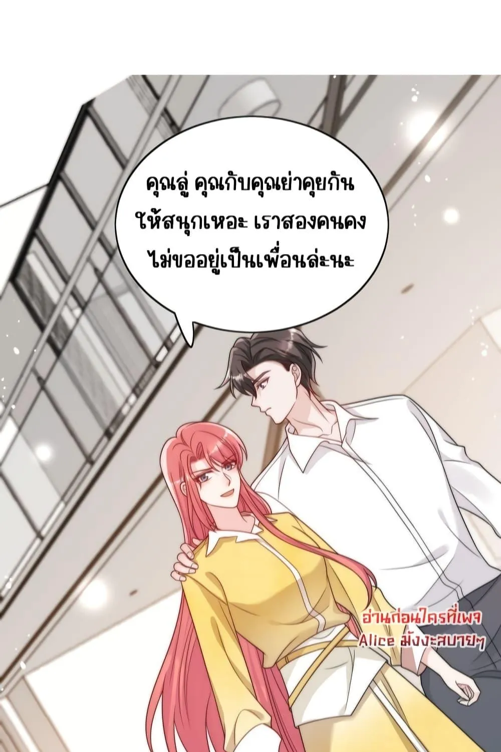 Bow Down – ศัตรูฉันต้องยอมจำนน - หน้า 21