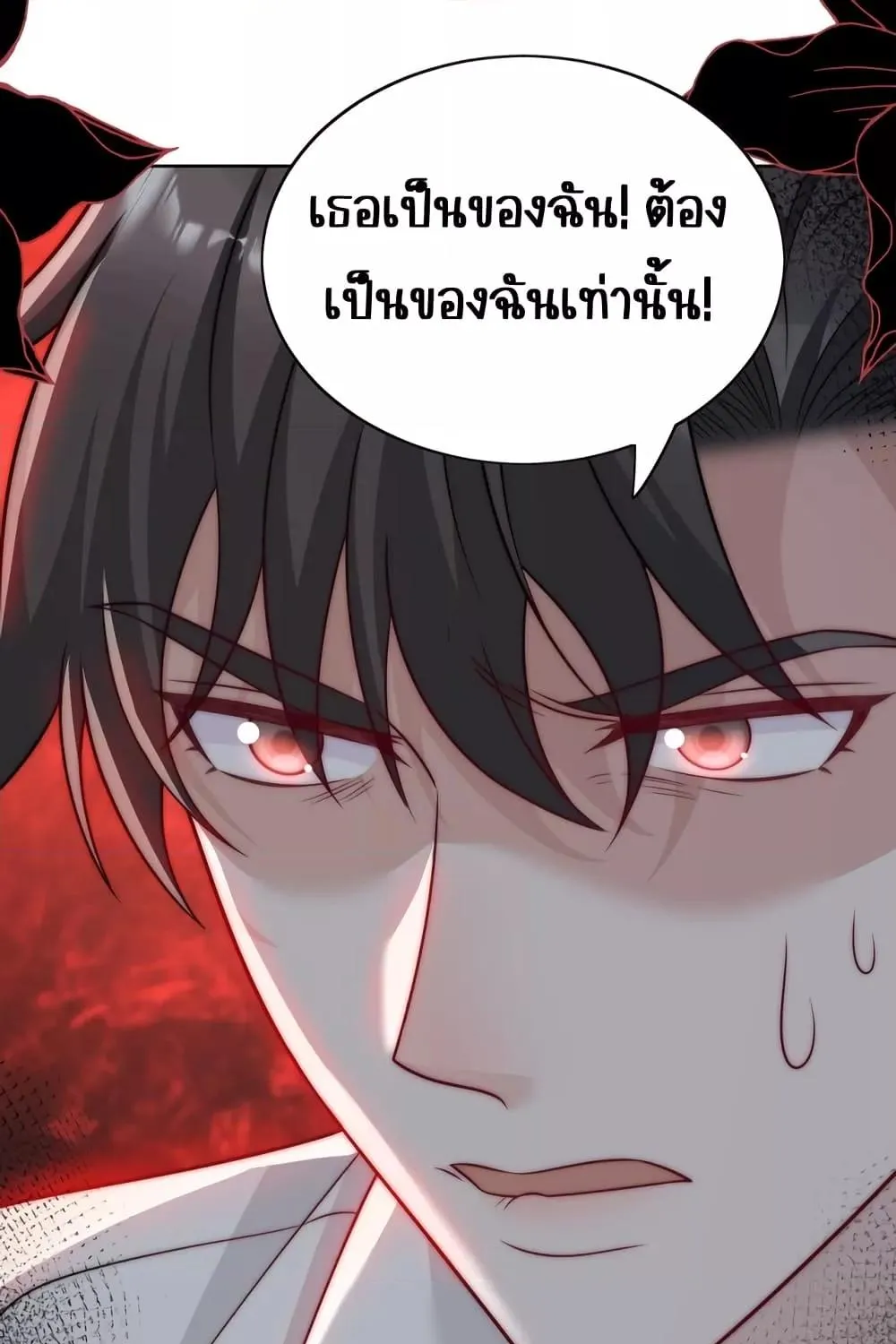 Bow Down – ศัตรูฉันต้องยอมจำนน - หน้า 26