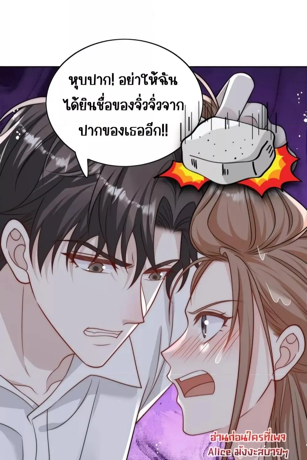 Bow Down – ศัตรูฉันต้องยอมจำนน - หน้า 4